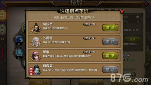天龙八部手游雪花六出指点英雄