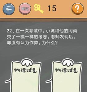 史小坑的烦恼4第22关