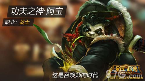 全民超神功夫之神