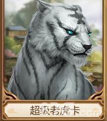 问道手游超级老虎卡好不好（问道手游超级变身卡）