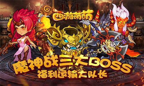 西游萌萌宣传图