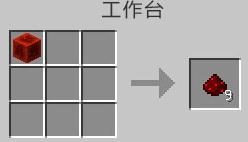 我的世界红石粉怎么做
