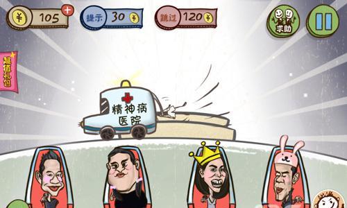 史上最坑爹的游戏3第6关攻略2