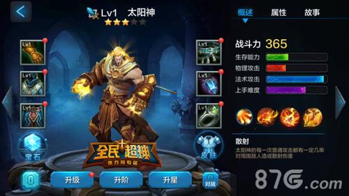 全民超神太阳神