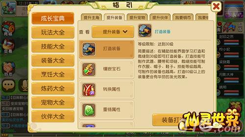 仙灵世界打造系统