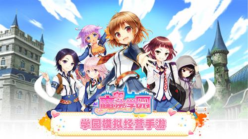 魔法学园手游原画