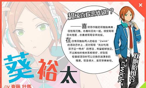 偶像梦幻祭葵裕太怎么样（偶像梦幻祭葵日向葵裕太）