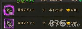 热血传奇手机版黑铁矿石
