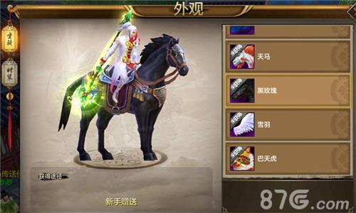 天龙八部手游坐骑有什么用3
