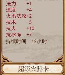 问道手游超级火鸦卡属性