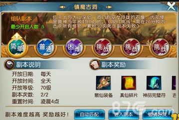 诛仙手游镇魔古洞