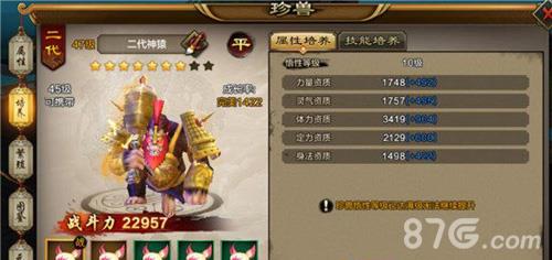 天龙八部手游宝宝强化2