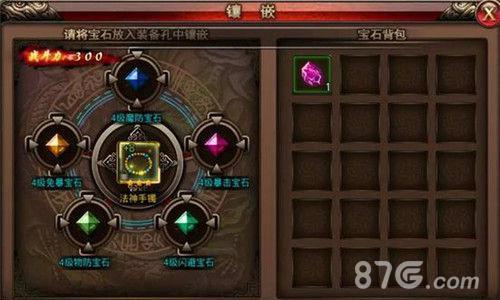 沙巴克传奇战士宝石