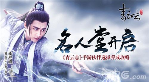 青云志手游伙伴选择养成攻略（青云志手游伙伴搭配）