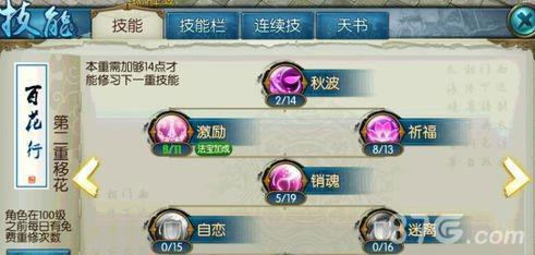 诛仙手游合欢pve技能加点