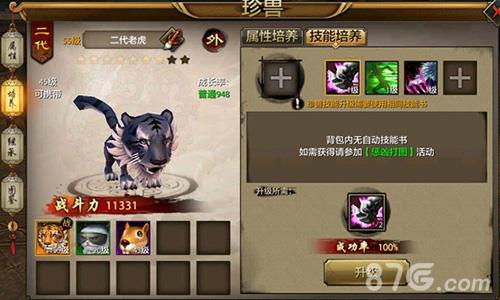 天龙八部手游珍兽技能培养攻略（天龙八部手游唐门珍兽技能）