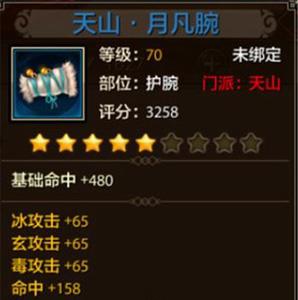 天龙八部手游天山门派套装