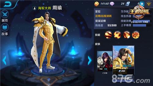 王者荣耀周瑜3v3怎么玩（王者荣耀周瑜怎么连招）