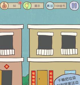 史上最坑爹的游戏16第8关怎么过