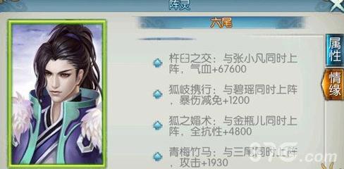 诛仙手游六尾情缘