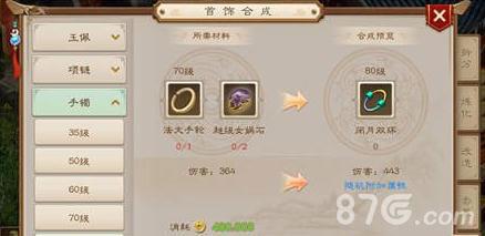 问道手游首饰怎么合成（问道手游高级首饰合成）