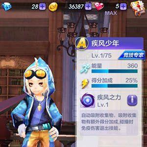 天天酷跑3D疾风少年