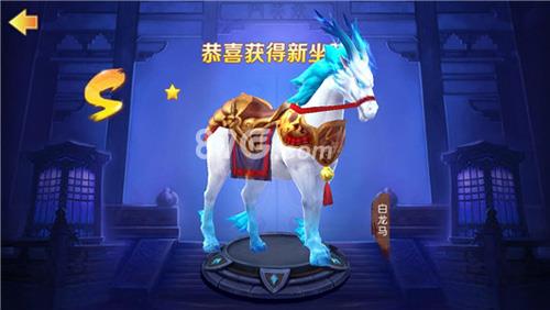 西游记之大圣归来手游白龙马