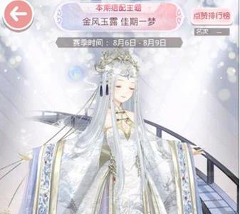 奇迹暖暖金风玉露佳期一梦搭配3