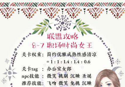 奇迹暖暖联盟委托8-7攻略