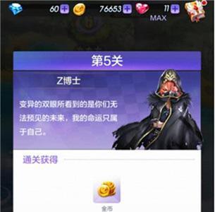 天天酷跑3D第5关三星条件