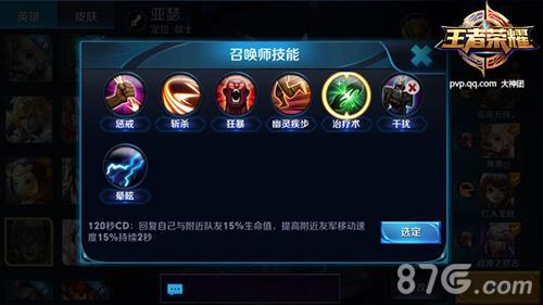 王者荣耀召唤师技能