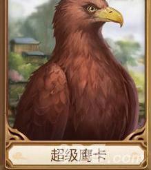 问道手游超级鹰卡好不好（问道手游超级洗髓丹在哪里获得?）