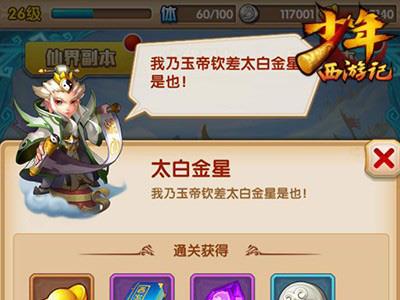 少年西游记西游真经系统游戏截图04