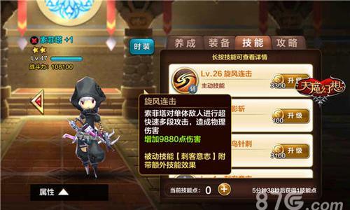 天魔幻想索菲塔技能