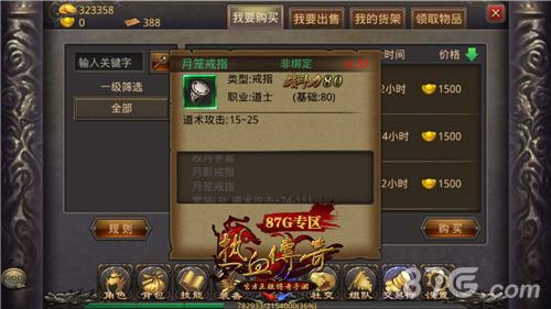 热血传奇手机版月笼戒指
