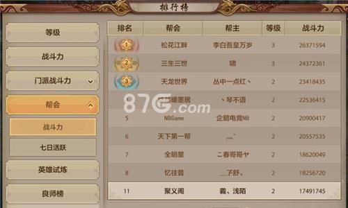 天龙八部手游帮会怎么建立（天龙八部手游帮会语音怎么拉帮众）