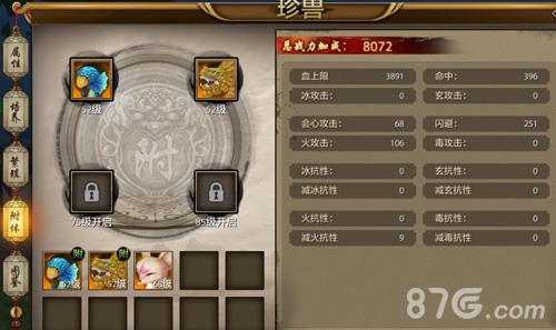 天龙八部手游珍兽玩法