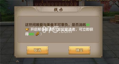 天龙八部手游帮会宴请有什么用（天龙八部手游帮会宴请怎么参加）
