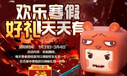 迷你世界春节福利活动