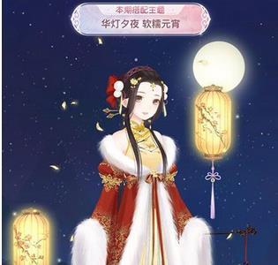 奇迹暖暖华灯夕夜软糯元宵搭配3