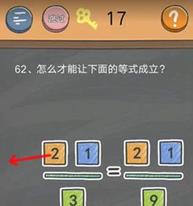 史小坑的烦恼4第62关怎么过（坑小史的烦恼2第34关）