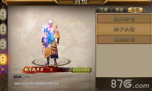 天龙八部手游社交称号大全（天龙八部手游结拜称号大全）