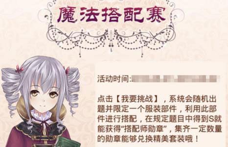 暖暖环游世界魔法搭配赛