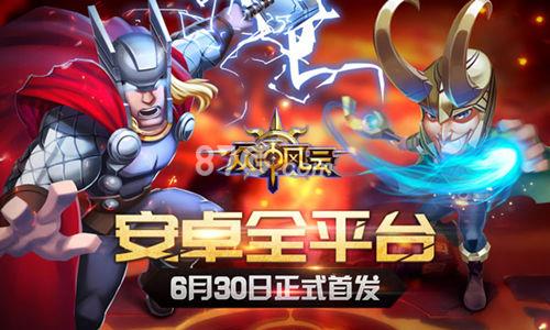 众神风云宣传图