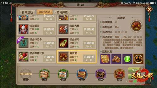 天龙八部手游游戏截图