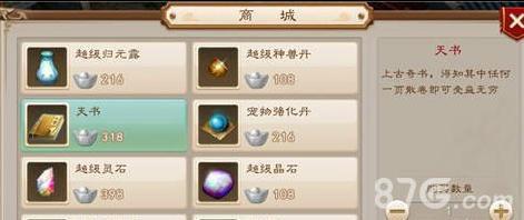 问道手游天书怎么获得（问道怎么激活天书属性）