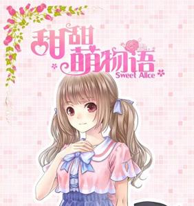 甜甜萌物语草莓同人祭第一话S级通关