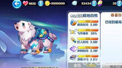 天天酷跑破坏飞星流3