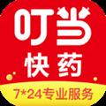 叮当快药app
