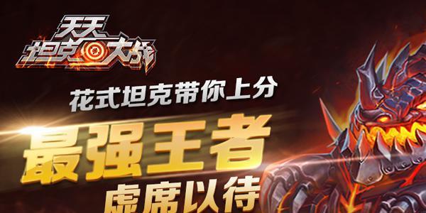 天天坦克大战3